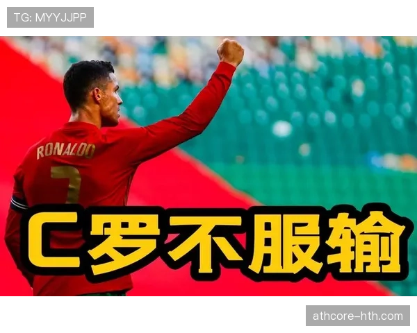 C罗再添重磅代言，商业版图持续扩张助力品牌新高度